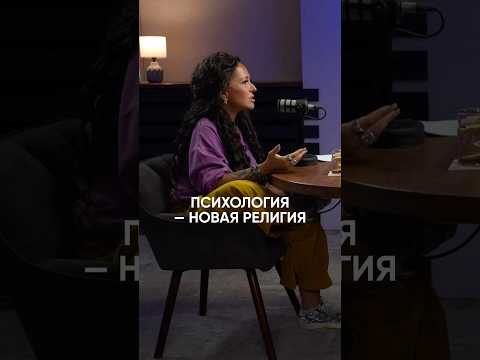 ПСИХОЛОГИЯ = НОВАЯ РЕЛИГИЯ? #астрология #психология