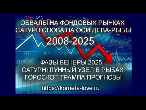 Гороскоп ТРАМПА и грядуший Раскол США, Фазы Венеры, Парад Планет в Рыбах