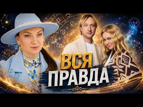 Плющенко и Рудковская: что скрывает астрология их семьи?