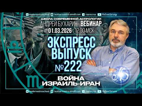 Война Израиль-Иран | Экспресс выпуск 222