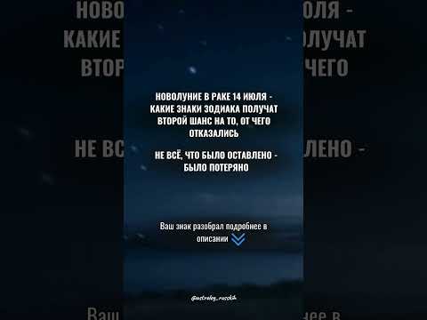 Какие знаки зодиака с 14.07 получат второй шанс на то, от чего ранее отказались