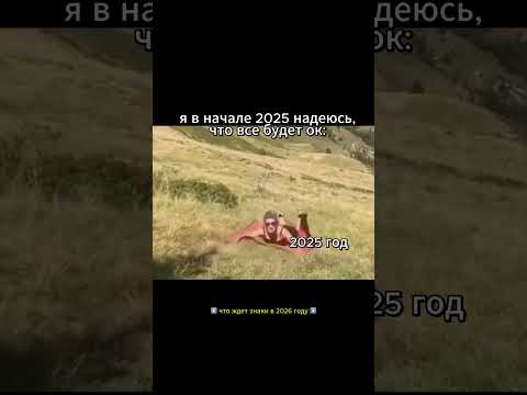 КАК УДАЧНО ПОСТРОИТЬ ПЛАНЫ НА 2026 #астрология