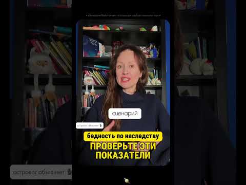 Нашли у себя эти показатели?#астрология