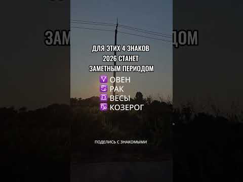 2026 и знаки