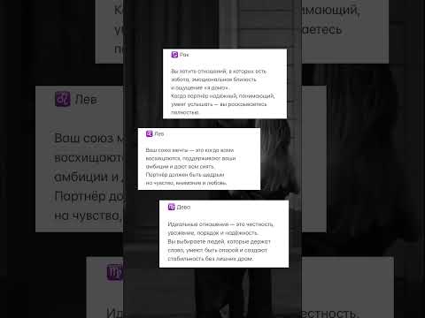 ✨КАК НАЙТИ СВОИ ОТНОШЕНИЯ МЕЧТЫ?