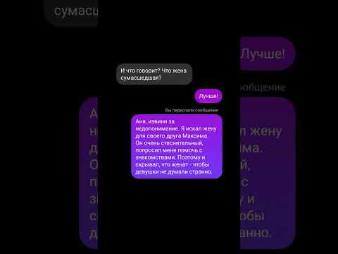 Новая история переписки для вас! Истории не придуманы, это реальные: