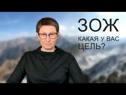 Здоровый образ жизни. Какая у вас цель?