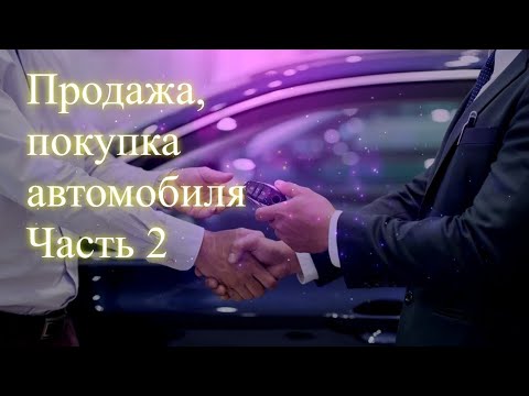 Гороскоп автомобиля. Часть 2. Елена Бэкингерм 