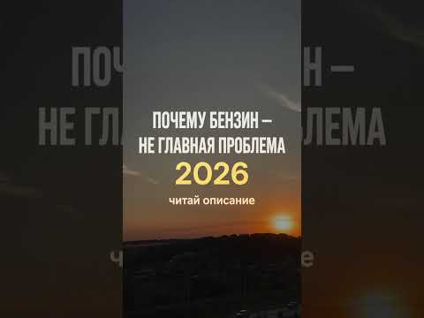 Бензин в рф