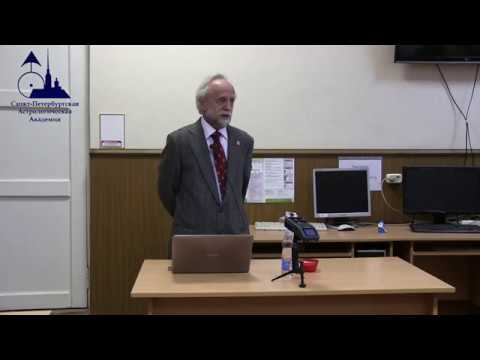 Лекция ректора СПбАА академика С.В.Шестопалова "АСТРОГЕОПОЛИТИКА"