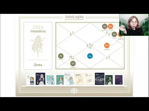 Прогноз на 2026 год для знака Дева от астролога Светланы Будиной. Джйотиш астрология.