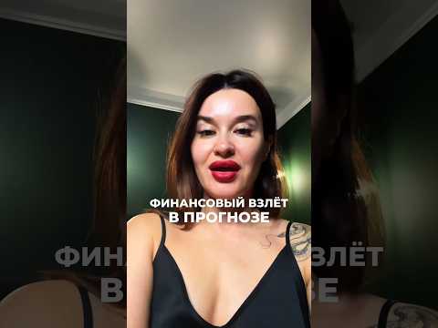 #астролог #гороскоп #астрология #финансы #соляр #прогнозирование #прогноз