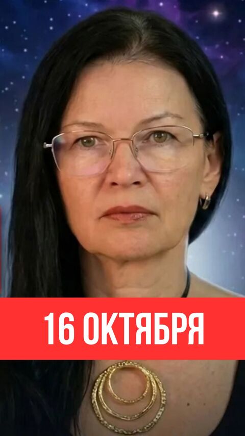 16 октября | Не выплёскивайте эмоции