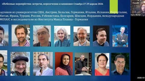 Конференция: "Небесные перекрестки - встречи, пересечения, влияния" и культурный тур