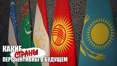 Какие страны перспективны в будущем?