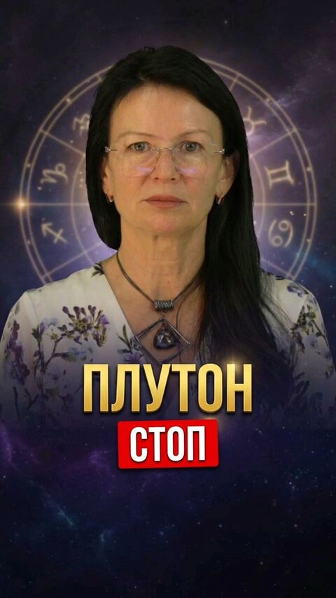 15–17 октября: Плутон замирает. Не принимайте решений, не вступайте в переговоры!