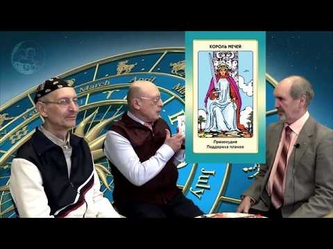 Часть 3. Какие изменения нас ждут в 2026 году. Система таро "ключ Гермеса".