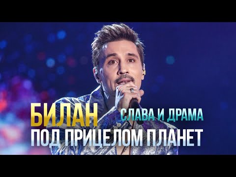 Звёздные Фазы Билана! Как его швыряла по жизни?! #Дмитрий_Билан #астролог #натальная_карта