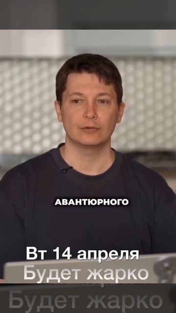 Вторник 14 апреля