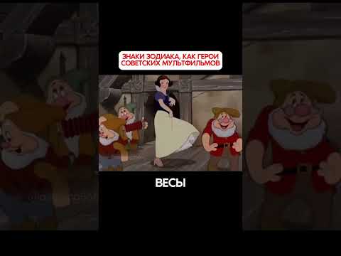 Знаки зодиака, как герои советских мультиков