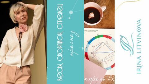 Овен, Телец, Близнецы гороскоп на апрель 2026