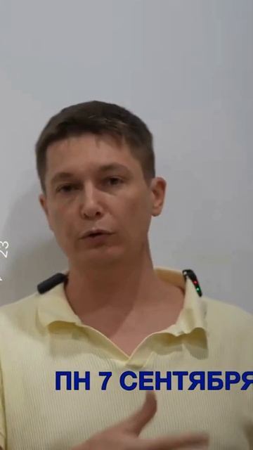 Понедельник 7 сентября