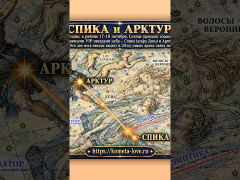 СПИКА и АРКТУР Альфа Девы и Альфа Волопаса #astrology #астрологическаяконсультация #andreylavrov