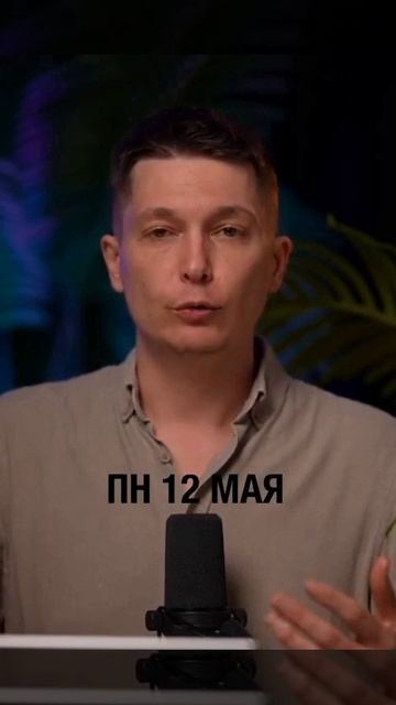 Гороскоп на Понедельник 12 мая Полнолуние