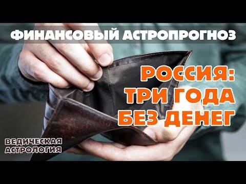 Денег нет, и не будет! Но вы держитесь! Финансовый кризис в России 2025-2025 г.г.