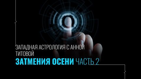 Затмения часть 2.mp4