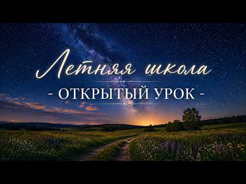 Открытый урок - Натальная карта и ее секреты