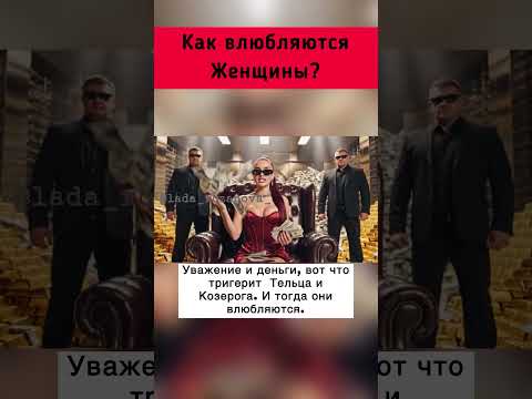 Секрет: Как ОНА влюбляется по знакам зодиака?! #натальная_карта #астролог #женщина #москва #юмор
