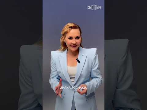 ЗВЕЗДЫ под (микроскопом?) ГОРОСКОПОМ!