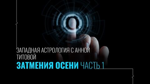 Затмения часть 1.mp4