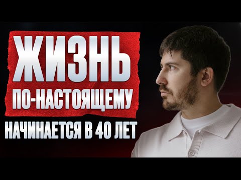 Людей после 40 ЖДУТ эти испытания / Как прожить кризис среднего возраста?