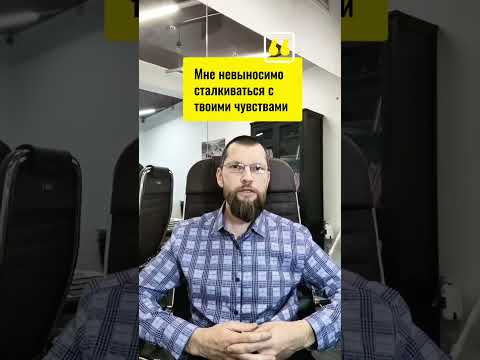 «Ты всё усложняешь» - обесценивание чувств