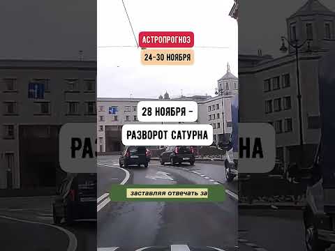 Гороскоп на неделю с 24 по 30 ноября. Точка невозврата. Коротко