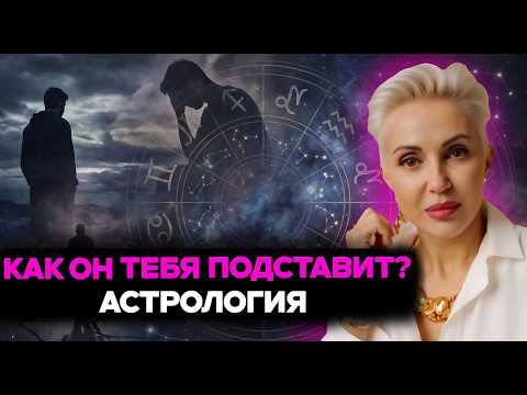 Позорные Поступки: Как мужчины унижают женщин? По Знакам Зодиака!