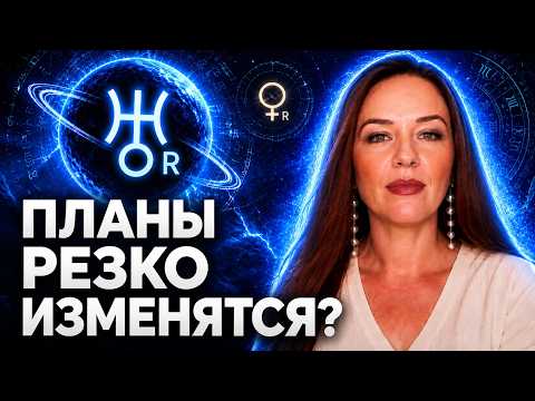 Сентябрь 2026: неожиданный разворот событий и жесткий финал месяца. Ретро-Уран, ретро-Венера.