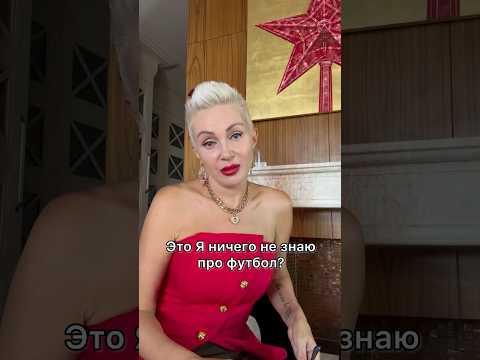 Все, что надо знать про ЧМ по Футболу🤣 #знаки_зодиака #чм2026 #футбол #юмор #астролог #астрология