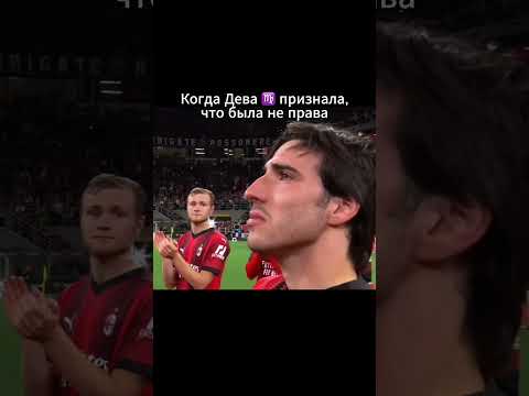 КОГДА ДЕВА ПРИЗНАЛА СВОЮ ОШИБКУ #астрология