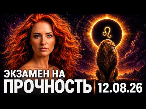 Солнечное затмение 12 августа 2026: Провал или мощный прорыв?