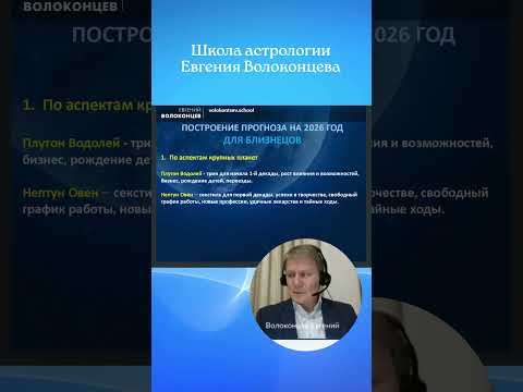 Прогноз для Близнецов на 2026 год #астропрогноз #близнецы
