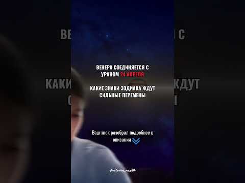 Какие знаки зодиака ждут сильные перемены с 24 апреля #гороскоп #астрология #знакизодиака #астролог