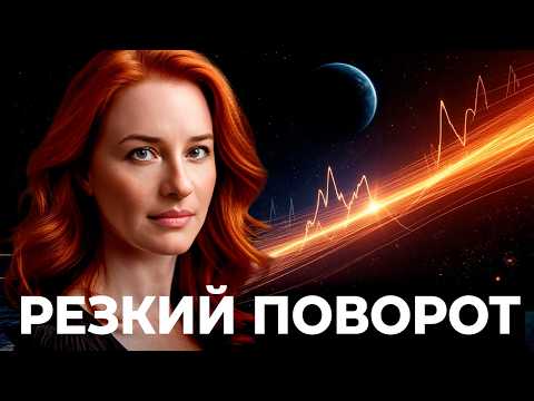 ФЕВРАЛЬ 2026: РЕЗКИЙ ПОВОРОТ ВРЕМЕНИ — соединение Сатурна и Нептуна, затмения и уранический сдвиг