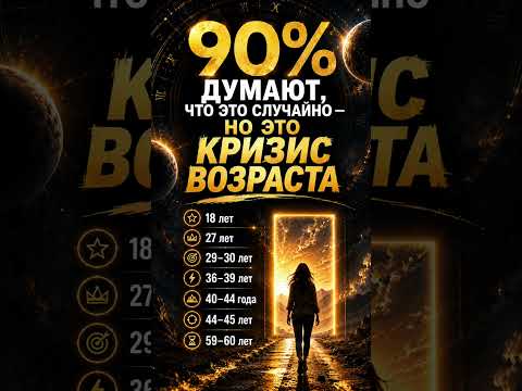 Кризисы #астролог