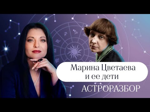 МАРИНА ЦВЕТАЕВА И ЕЁ ДЕТИ