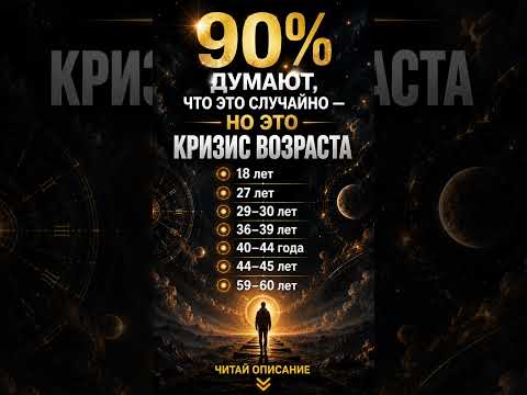 Кризисы #астролог