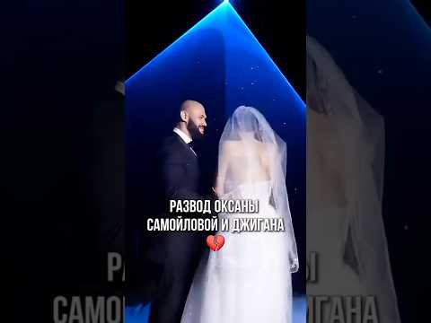 Развод Самойловой и Джигана, астро-разбор #астрология #джиган #самойлова