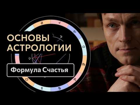 Печать счастья в натальной карте: есть ли она у вас?